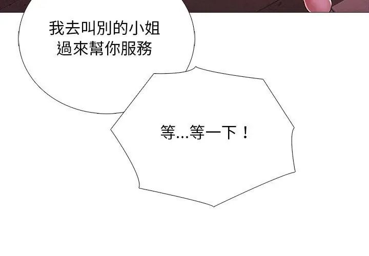 难解的三角关係第30話