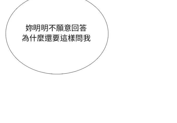 難解的三角關係第30話
