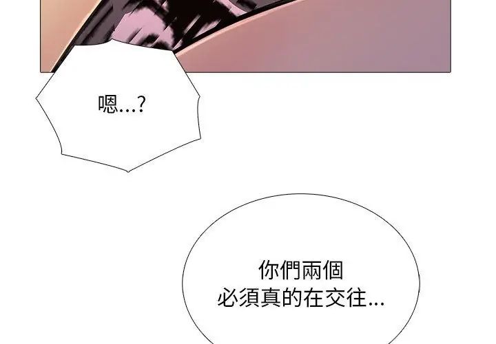 难解的三角关係第30話