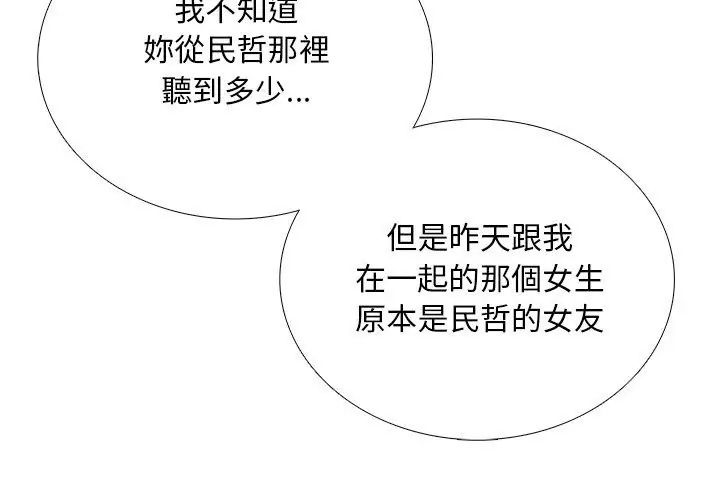 難解的三角關係第30話