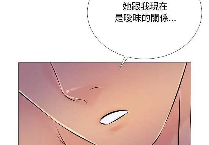 难解的三角关係第30話