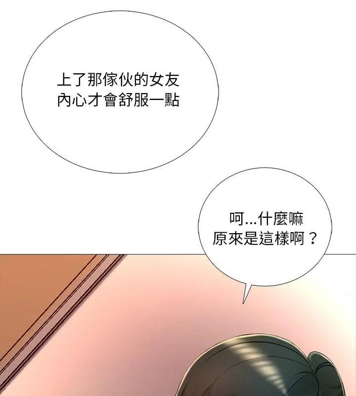 难解的三角关係第30話