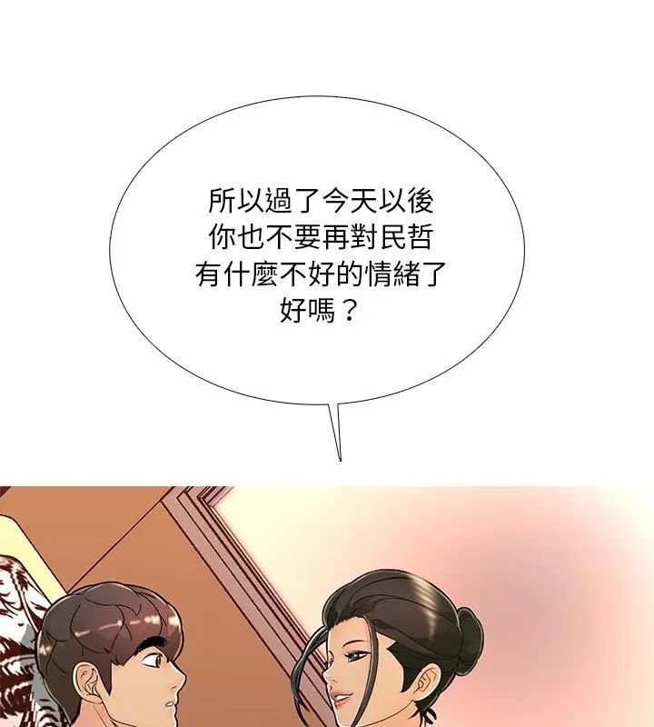 難解的三角關係第30話