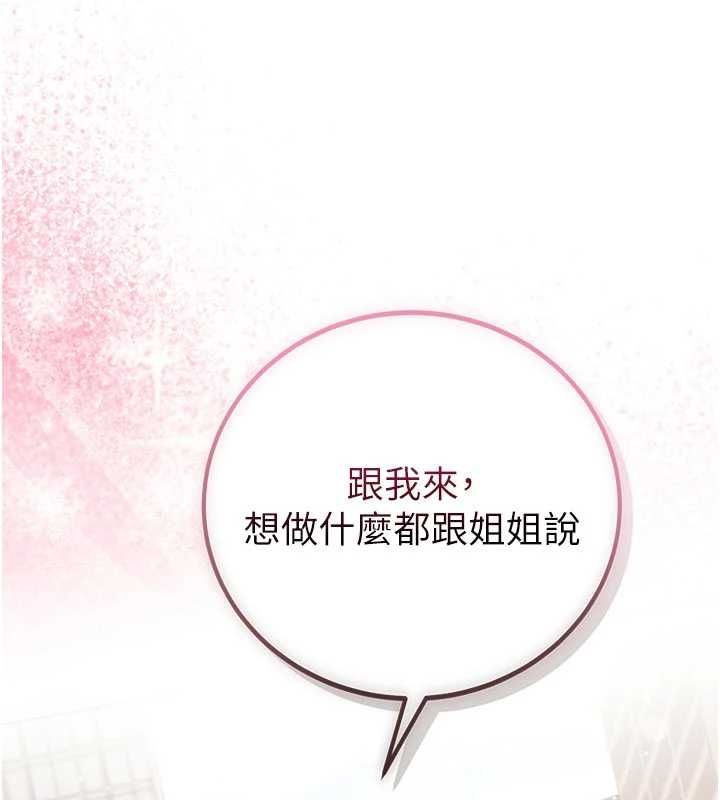 不纯吸血鬼第29話-姐姐的欲擒故縱