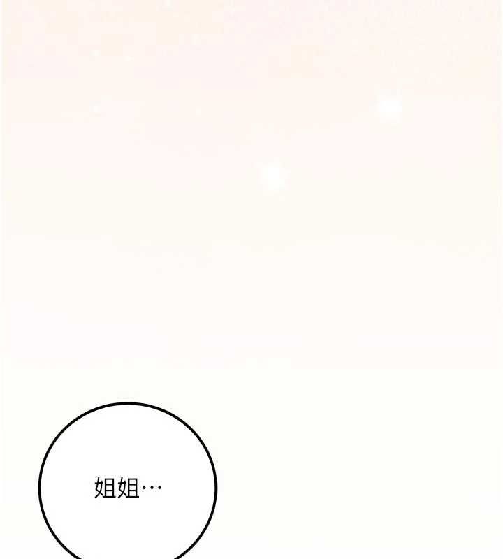 不纯吸血鬼第29話-姐姐的欲擒故縱