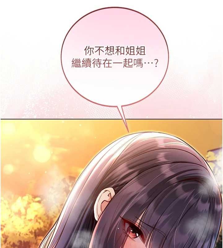 不纯吸血鬼第29話-姐姐的欲擒故縱