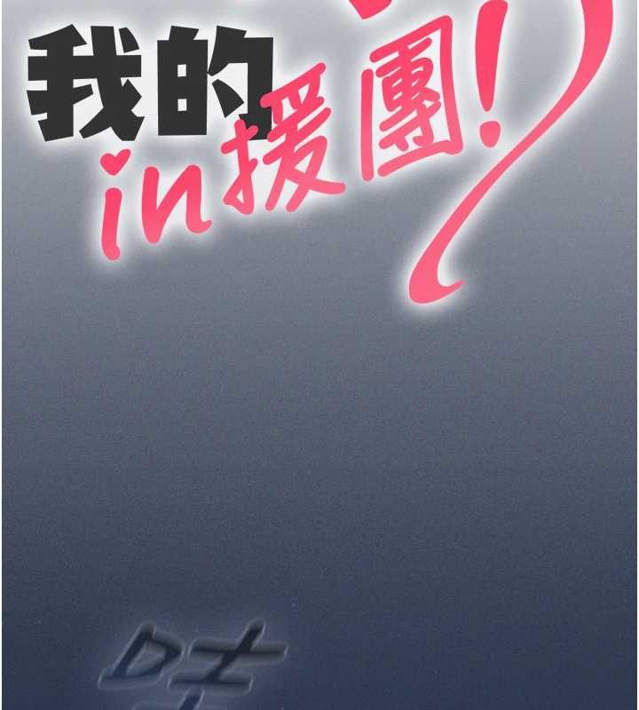 我的in援團第10話-阿姨也想要肉棒&hellip;
