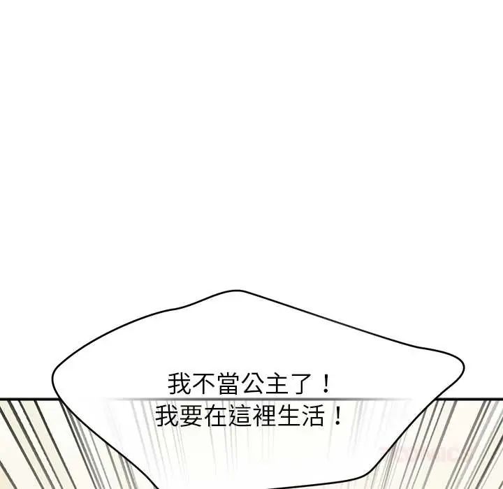 公主殿下要收种子啦！第44話