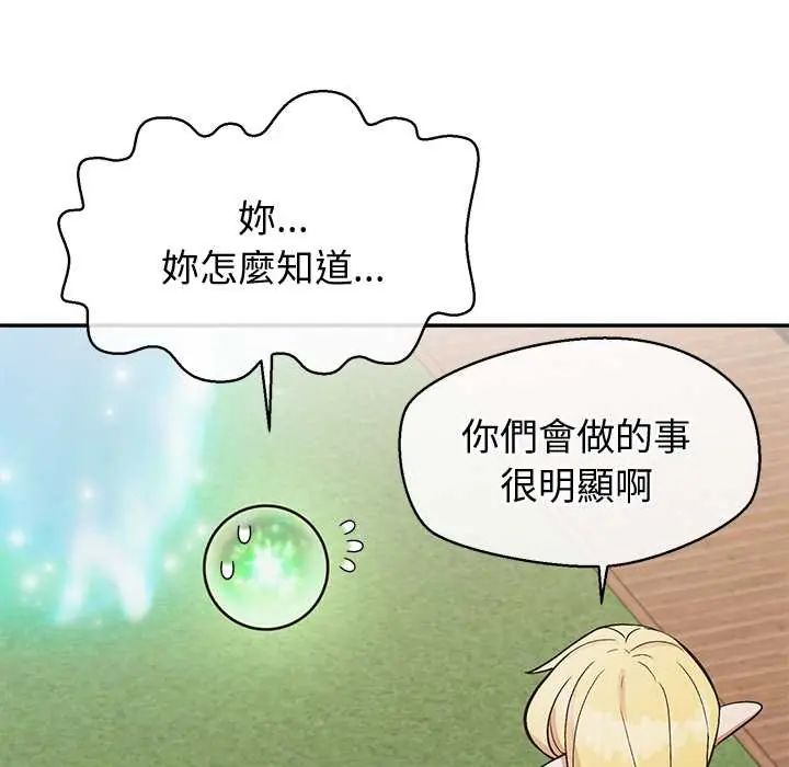 公主殿下要收种子啦！第44話
