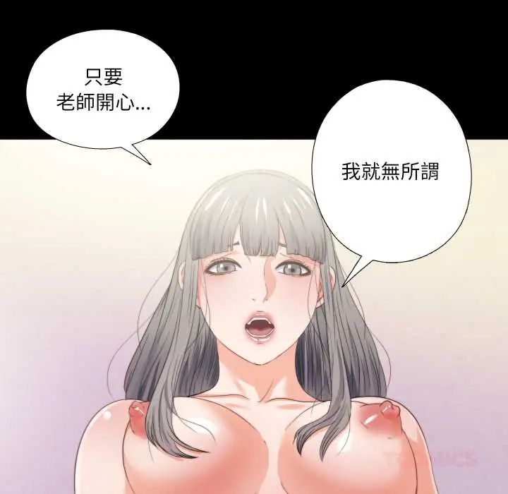无法上色的关係第37話
