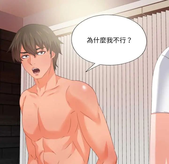 无法上色的关係第37話