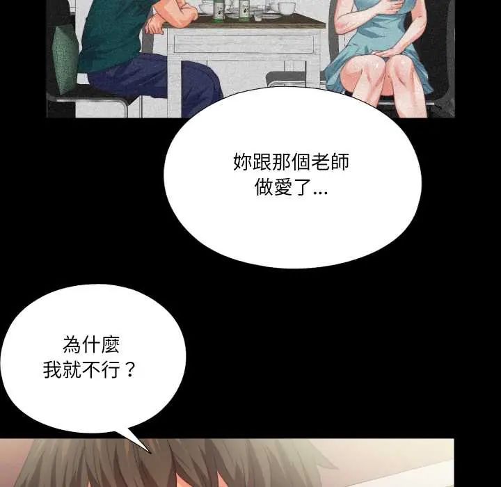 無法上色的關係第37話
