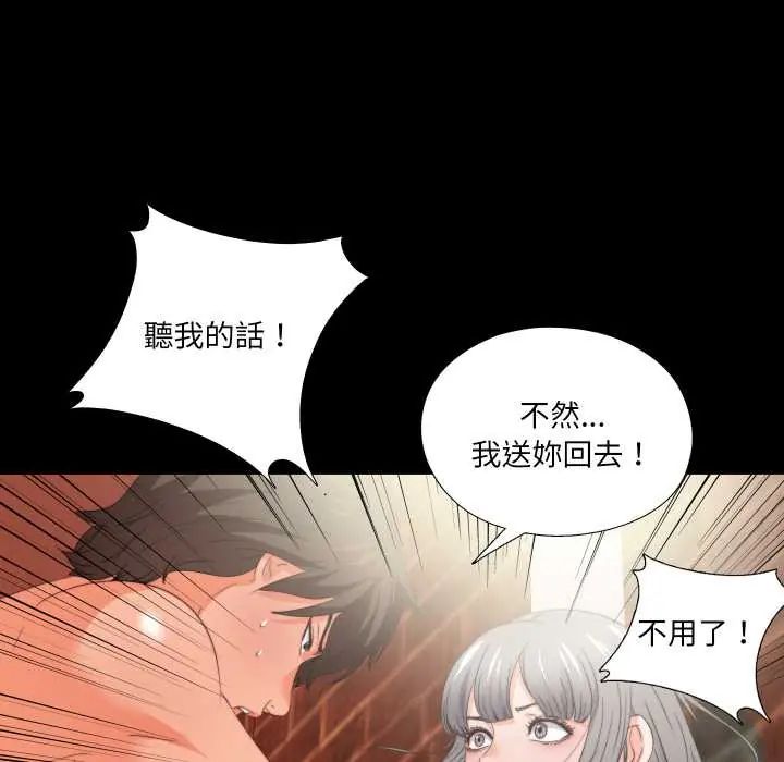 无法上色的关係第37話