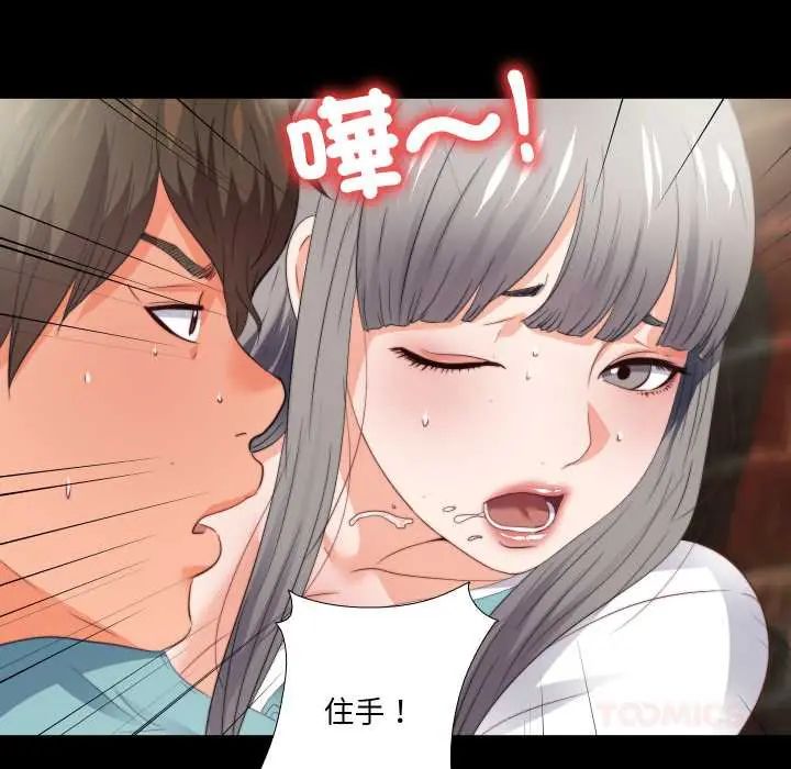 无法上色的关係第37話