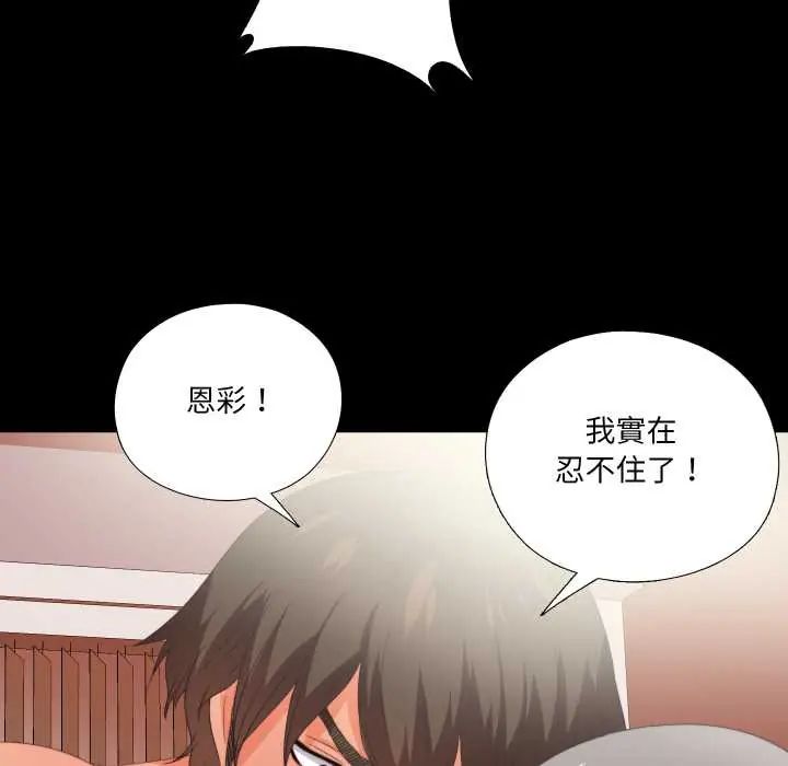 无法上色的关係第37話
