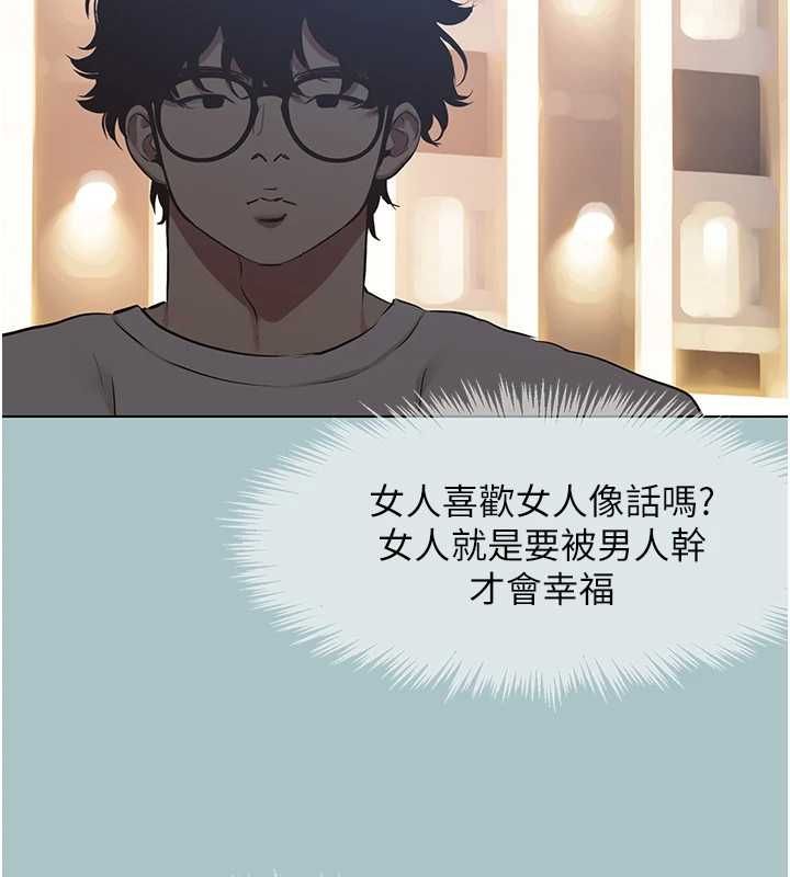 不要恋爱要打炮第55話-妳們只是一群飛機杯