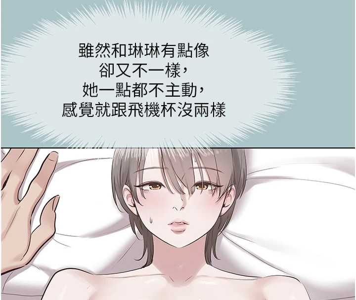 不要恋爱要打炮第55話-妳們只是一群飛機杯