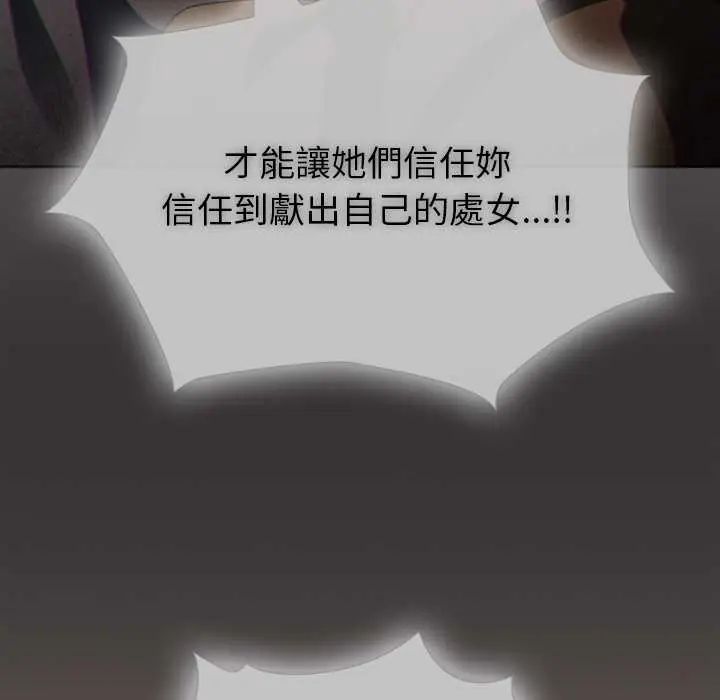 神圣陷阱第48話