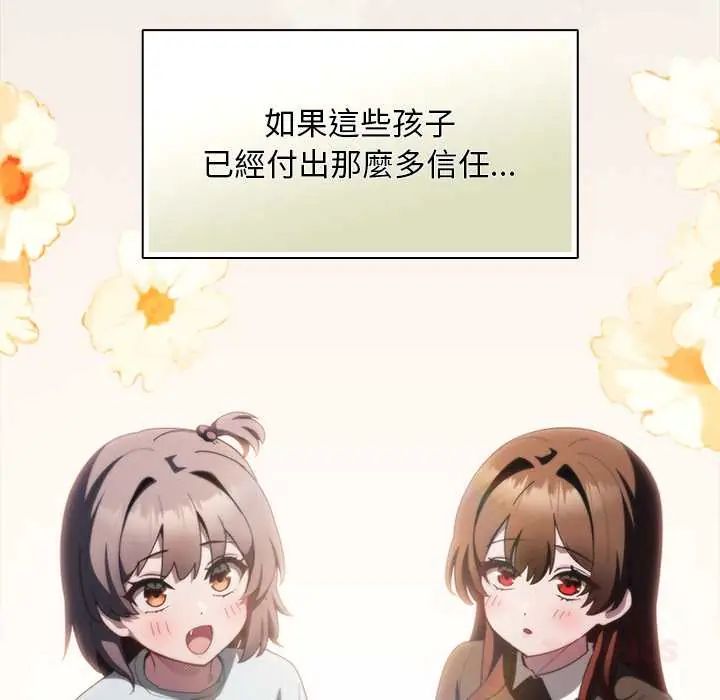 神圣陷阱第48話