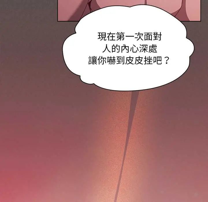神圣陷阱第48話