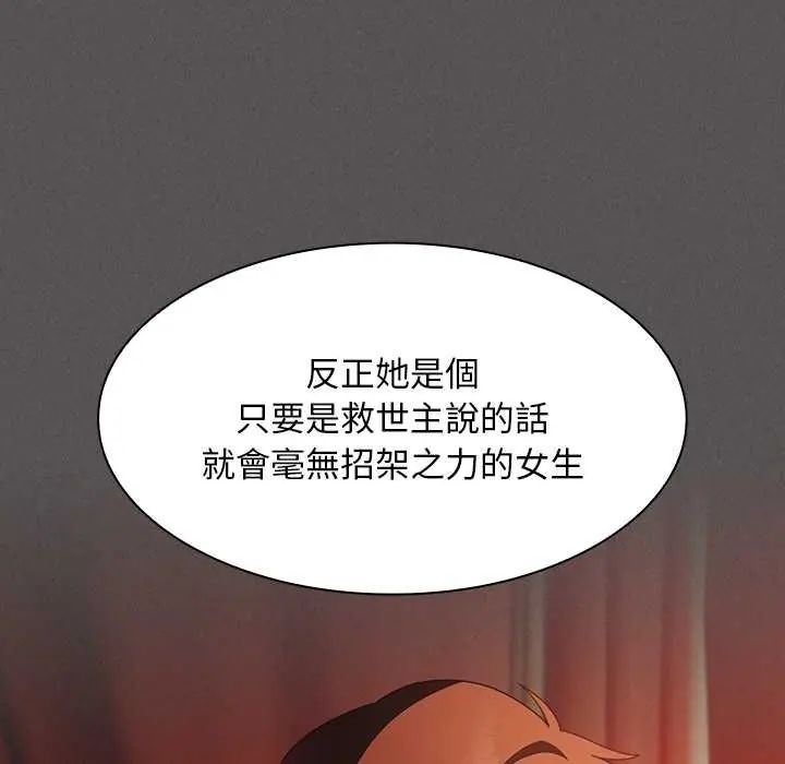 神圣陷阱第48話