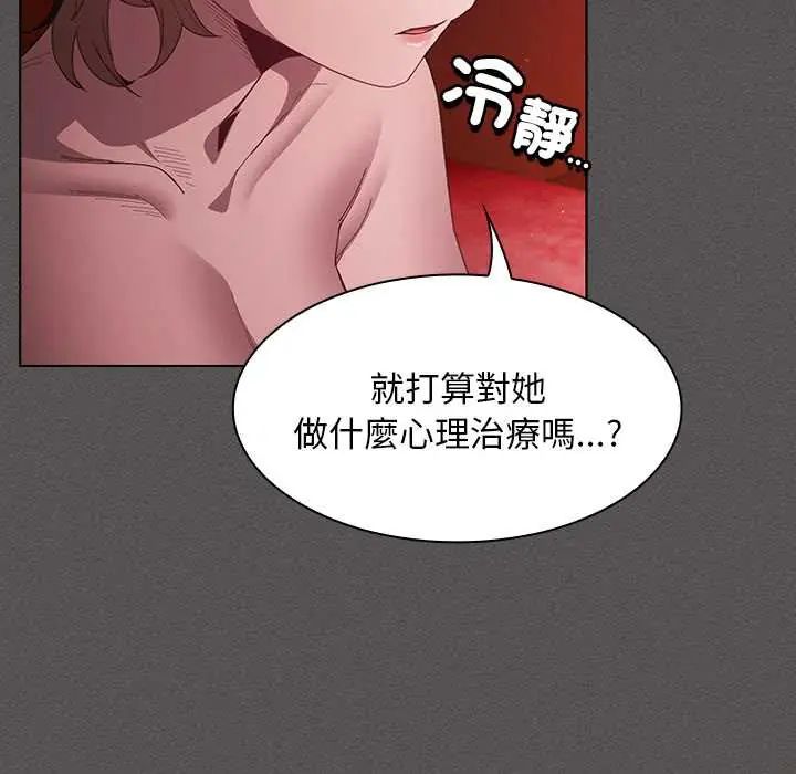 神圣陷阱第48話