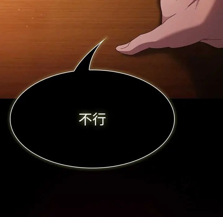 神圣陷阱第48話