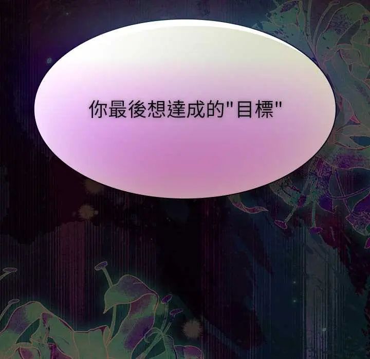 神圣陷阱第48話