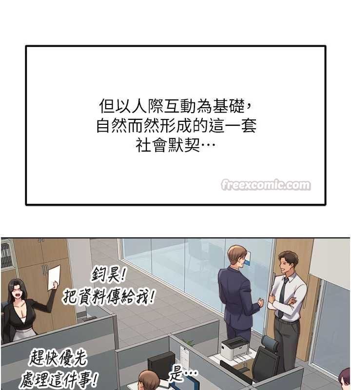 鲁蛇社畜的金手指第82話-靠常識運轉的世界