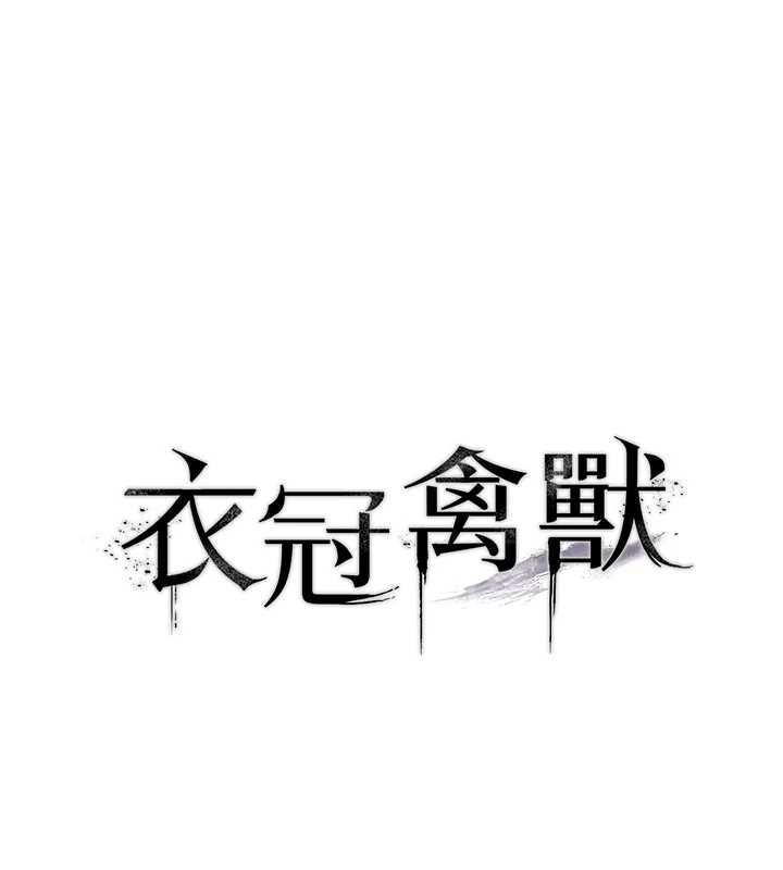 衣冠禽兽第8話-可以來我家沖個澡