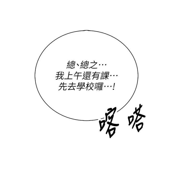 衣冠禽兽第8話-可以來我家沖個澡