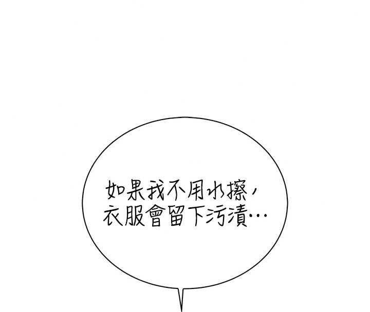 衣冠禽兽第8話-可以來我家沖個澡