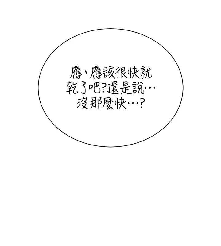 衣冠禽兽第8話-可以來我家沖個澡