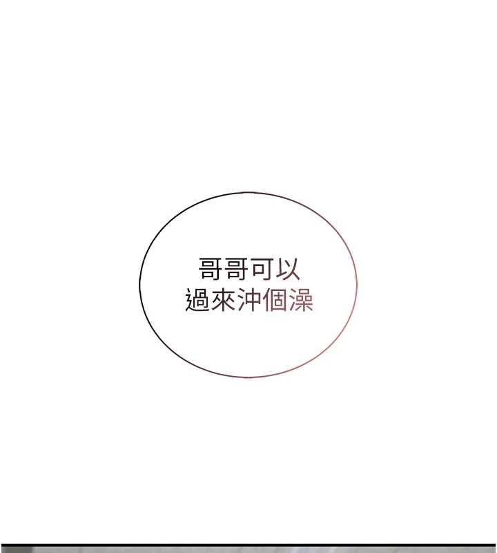 衣冠禽兽第8話-可以來我家沖個澡