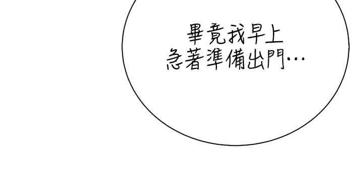 衣冠禽兽第8話-可以來我家沖個澡