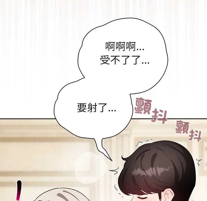 配角的生存任務第76話