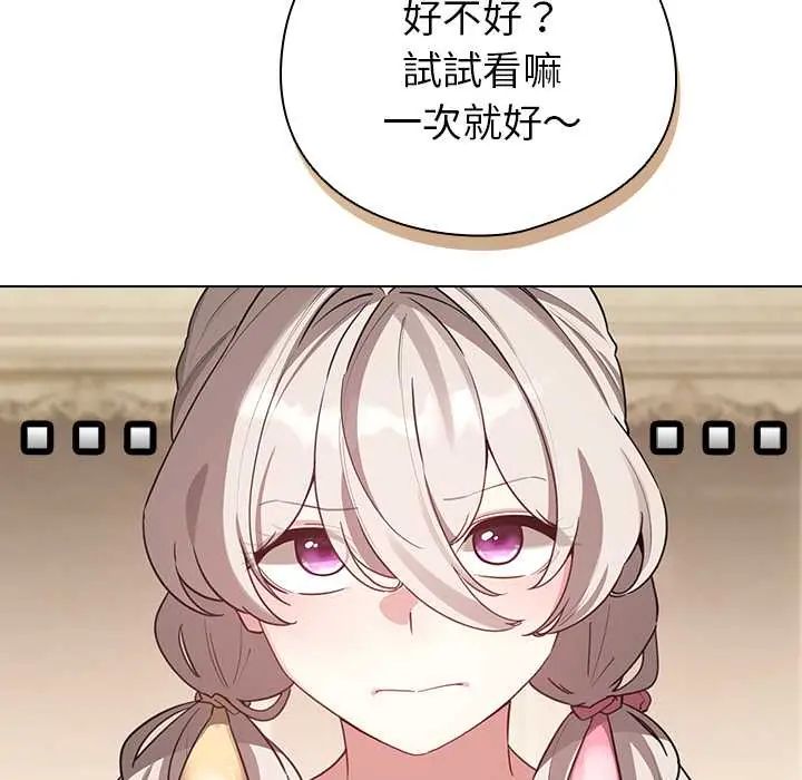 配角的生存任务第76話