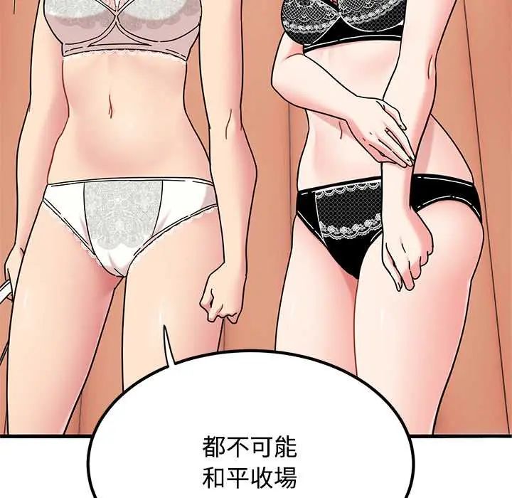 发小碰不得第130話