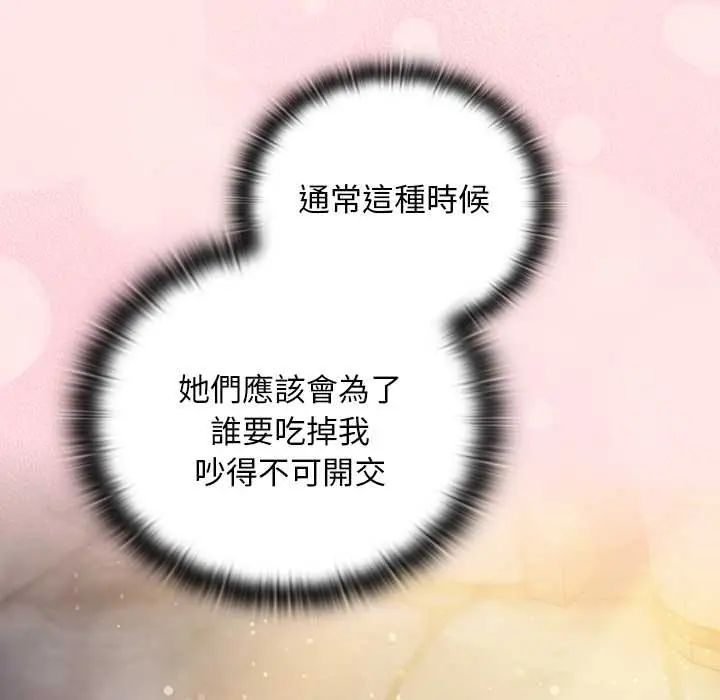 男人稀缺的异世界第47話