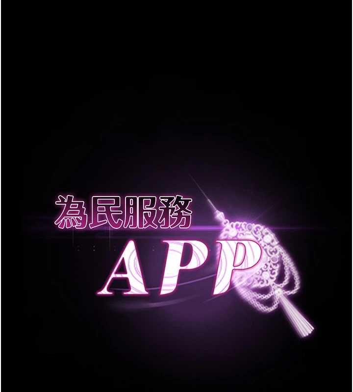 为民服务App第23話-今晚吃母乳大餐