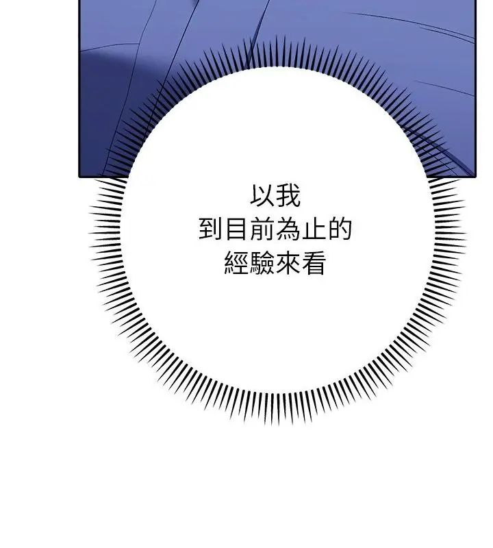 她们教会我的事第44話
