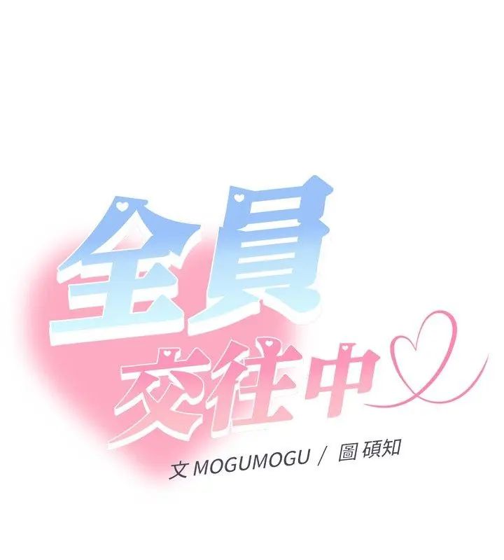 她们教会我的事第44話