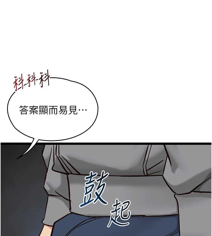 女友不能說的事第25話-被慾望沖昏頭