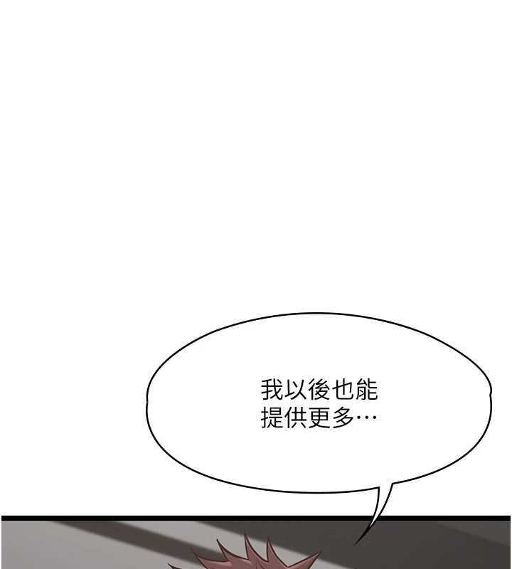 女友不能說的事第25話-被慾望沖昏頭