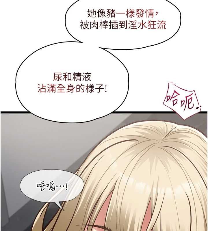 女友不能說的事第25話-被慾望沖昏頭