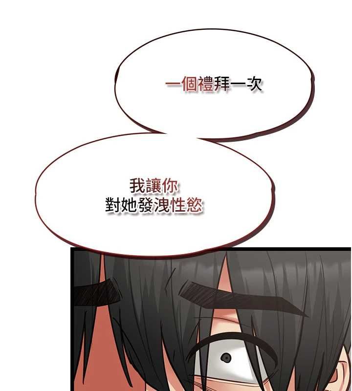 女友不能说的事第25話-被慾望沖昏頭