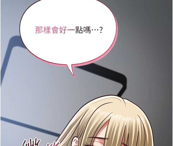 女友不能說的事第25話-被慾望沖昏頭