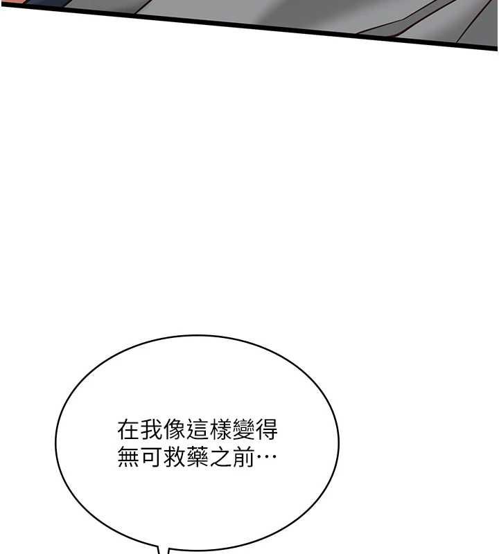 女友不能說的事第25話-被慾望沖昏頭