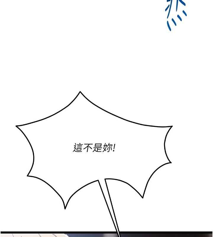 女友不能說的事第25話-被慾望沖昏頭