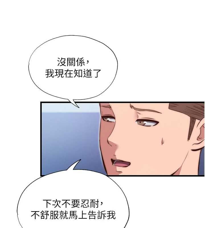 民宿精营中第72話-我的體內都是你的精華